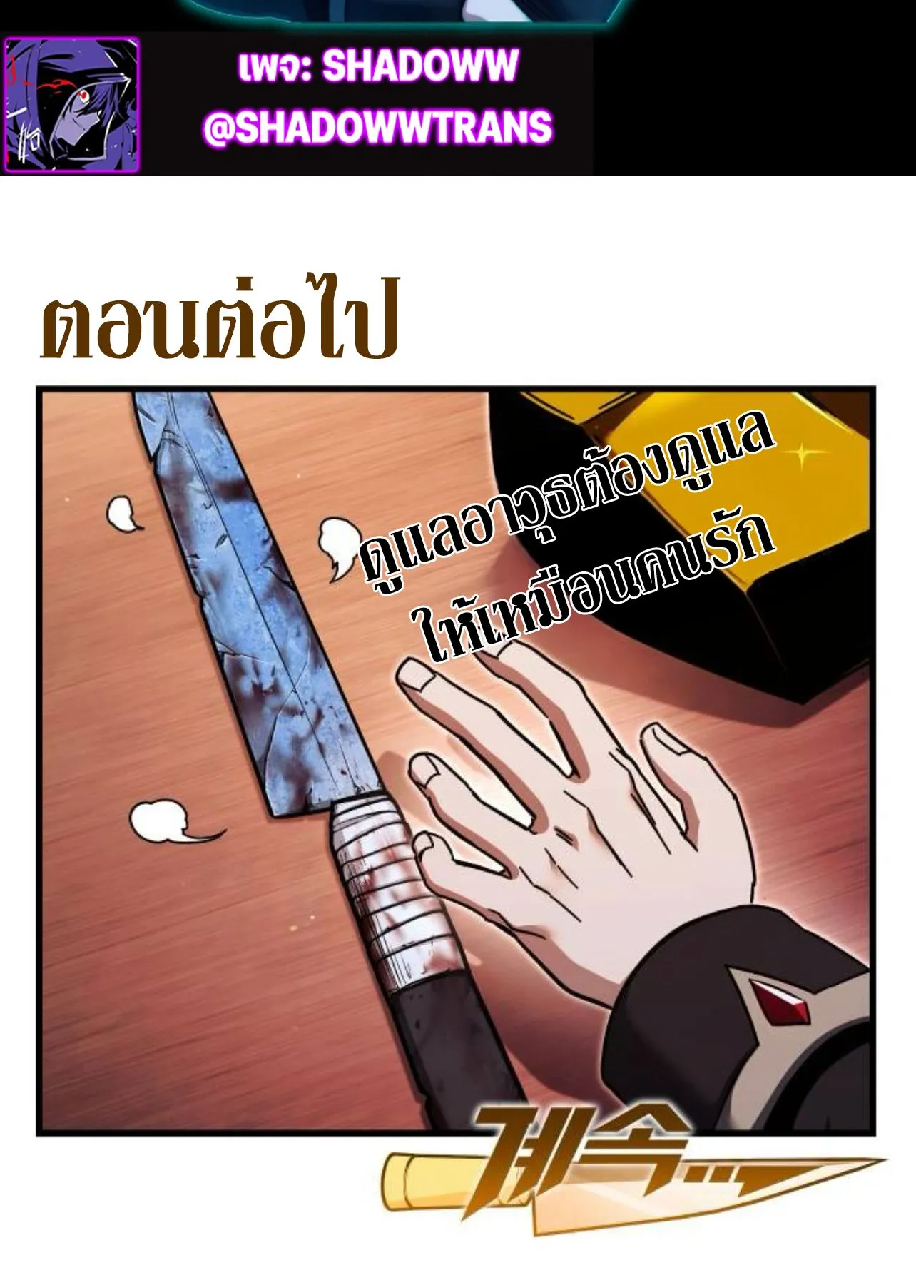 I Took Over The Academy With a Single Sashimi Knife ตอนที่ 34 หน้า 176