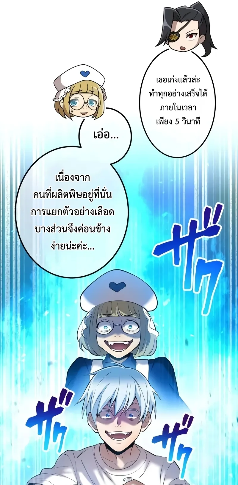 I am the strongest awakeners, recognized by all of the world‘s cheat masters ตอนที่ 8 หน้า 26