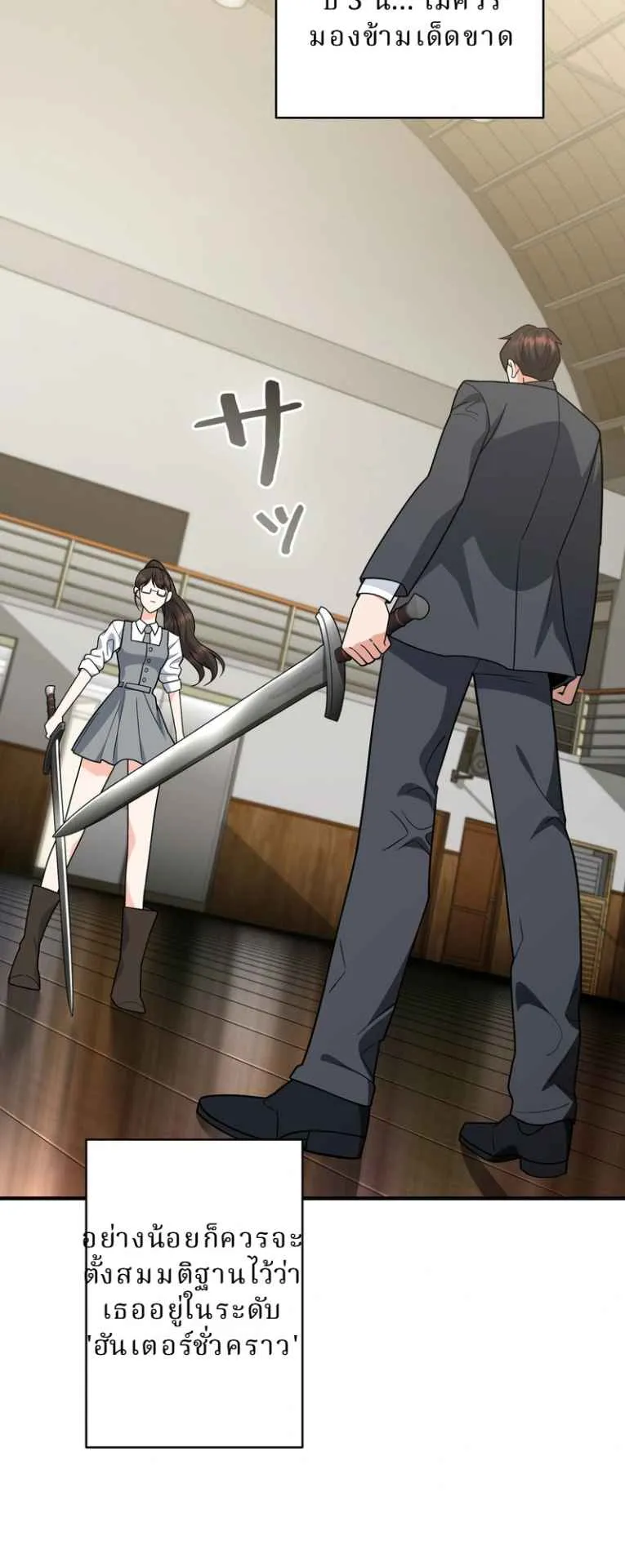 The Swordsmanship Instructor at the Academy ตอนที่ 10 หน้า 58
