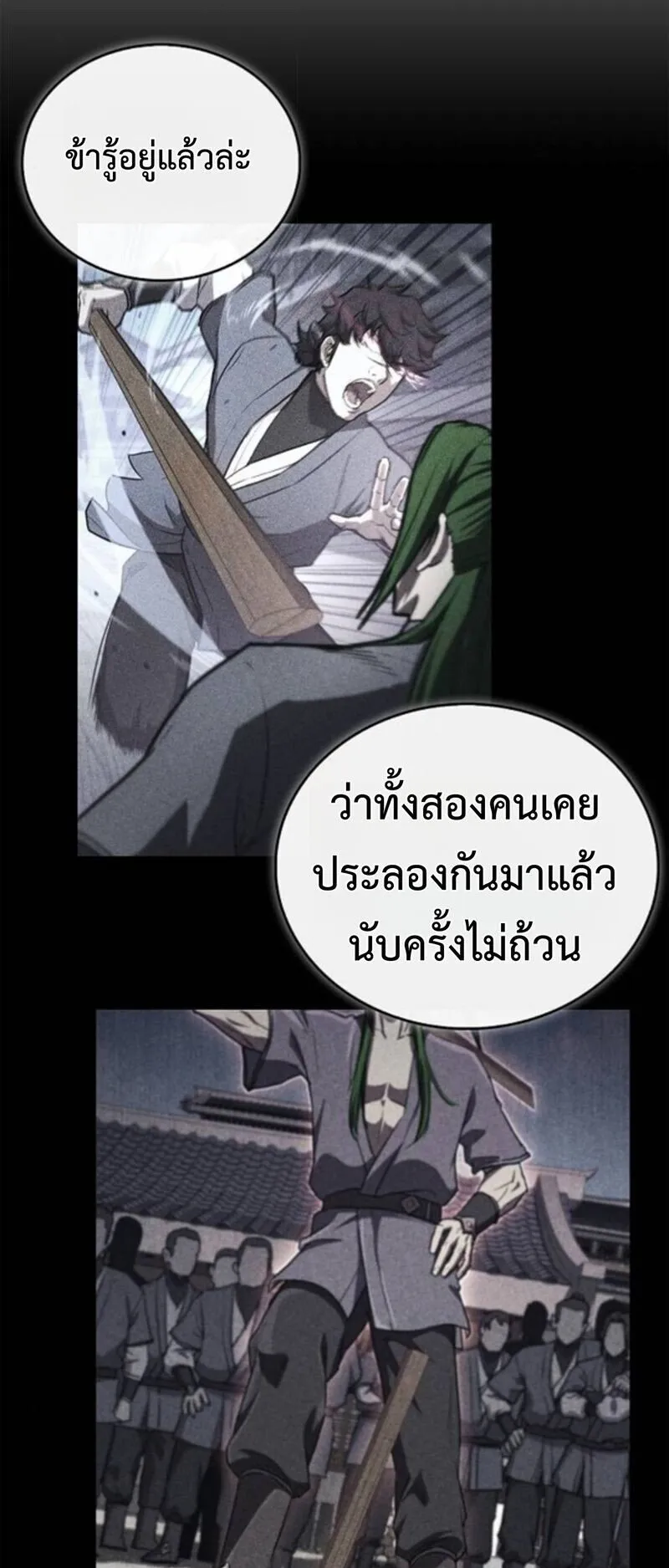 The Demonic Cult Instructor Returns ตอนที่ 28 หน้า 81