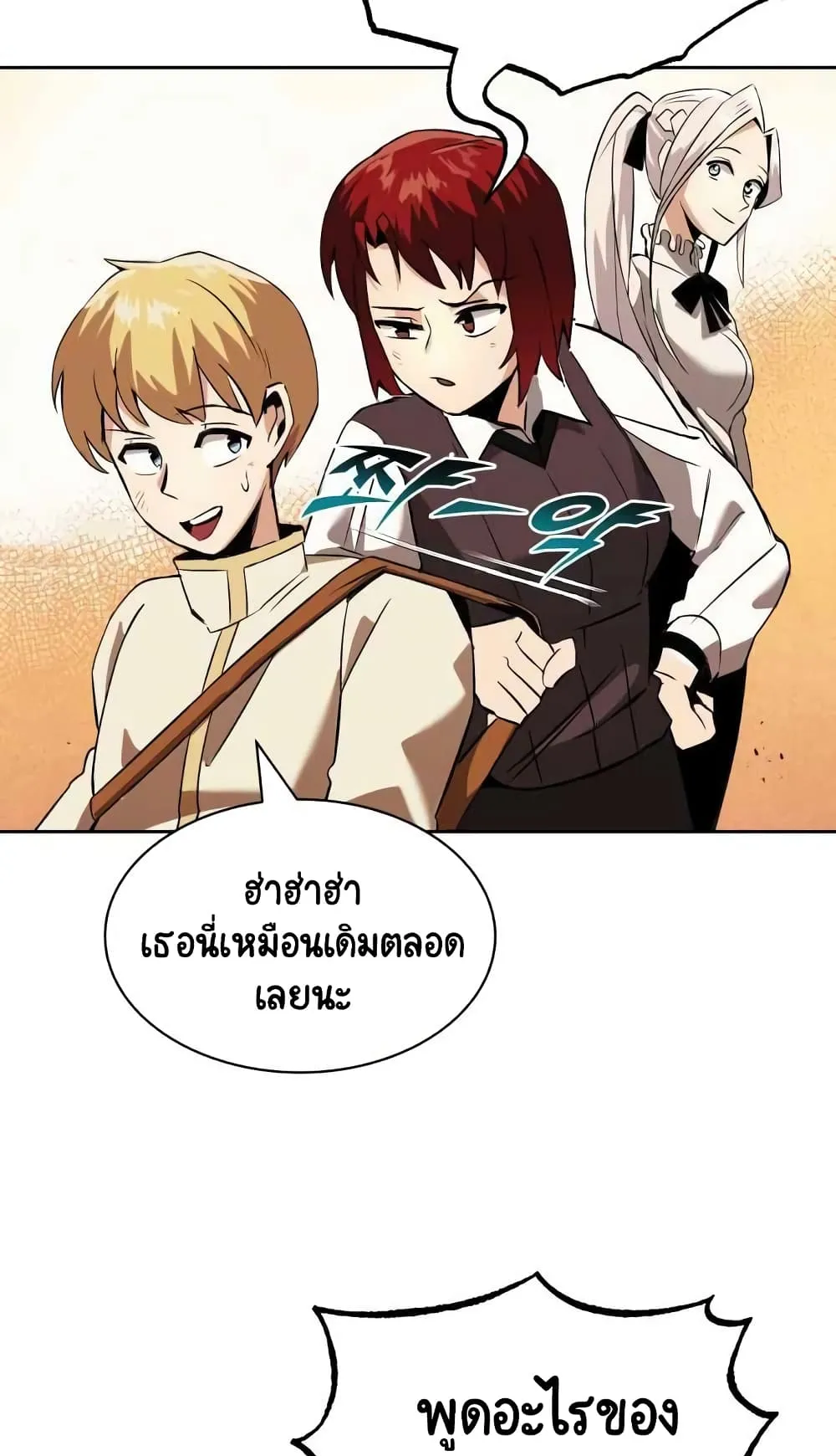 The Lazy Lord Masters the Sword ตอนที่ 18 หน้า 56
