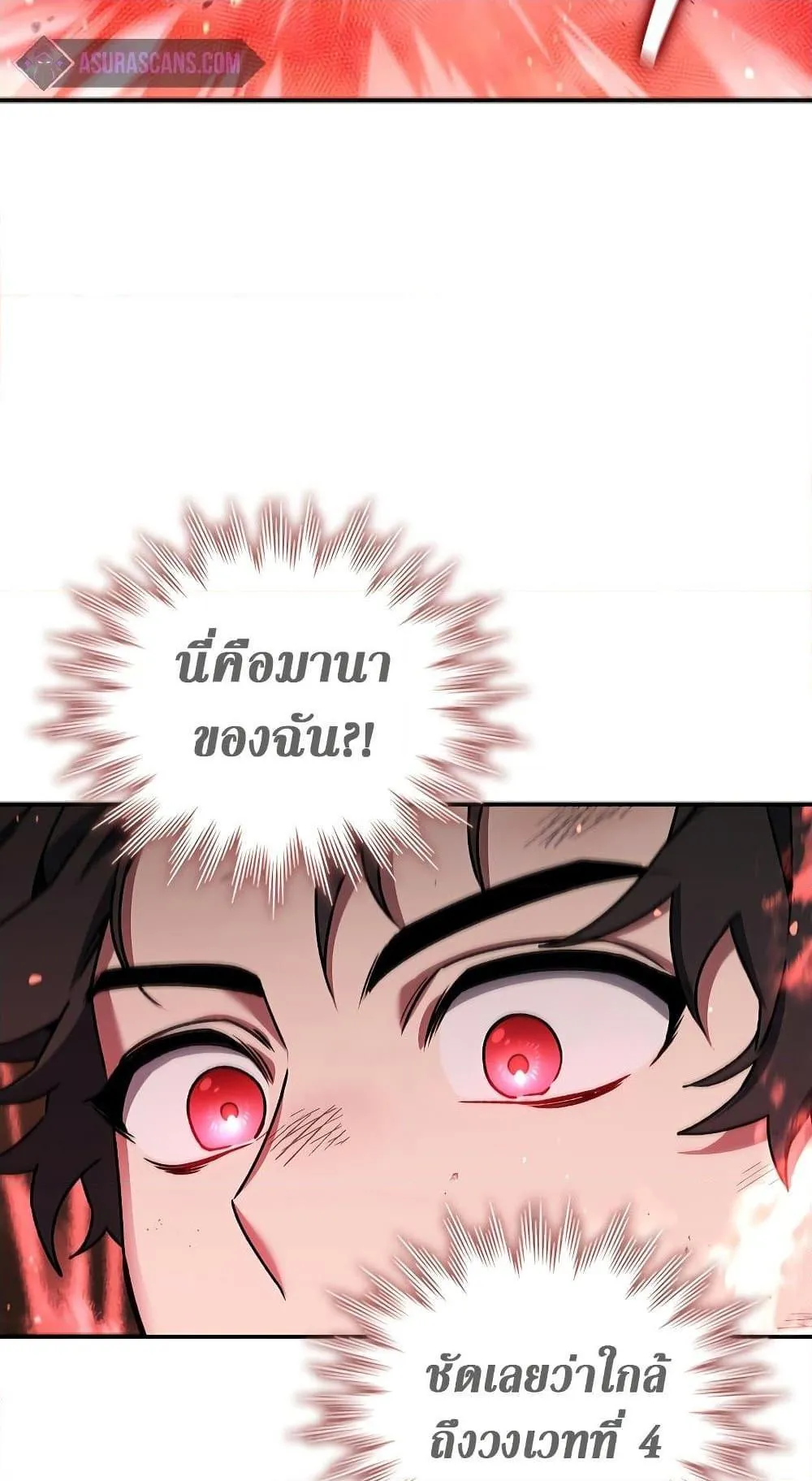 Dragon-Devouring Mage ตอนที่ 11 หน้า 37
