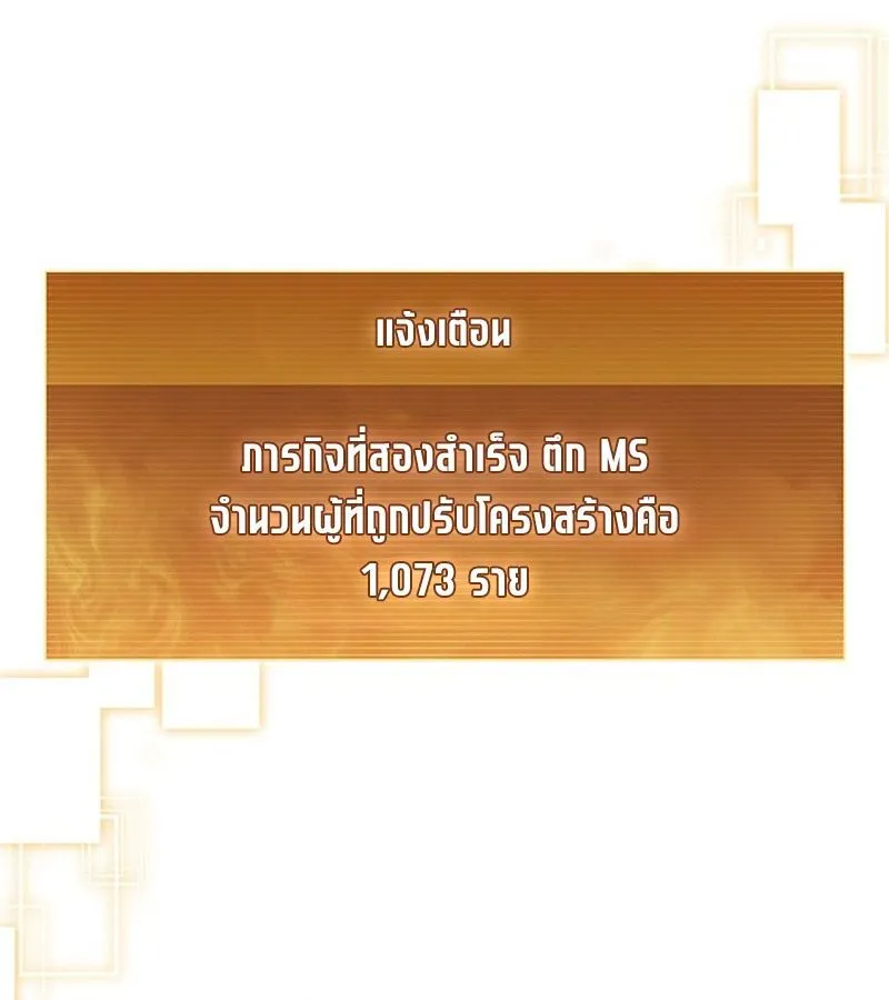 How to Survive Restructuring ตอนที่ 2 หน้า 142
