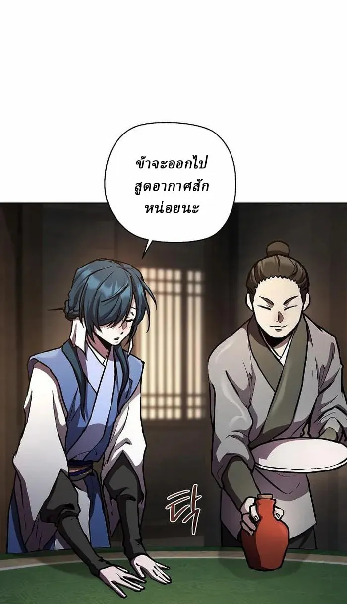 Reborn on the Demonic Cult Battlefield ตอนที่ 5 หน้า 20