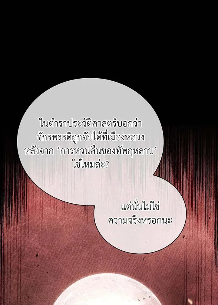 Necromancer Academy’s Genius Summoner Chapter 112 หน้า 84