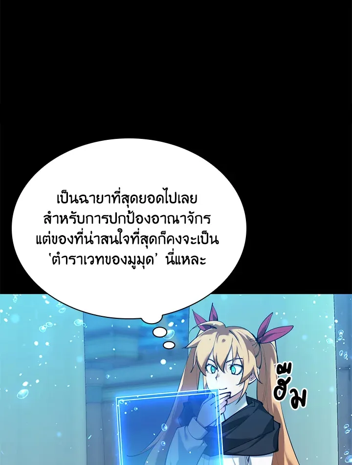 Overgeared ตอนที่ 230 หน้า 29