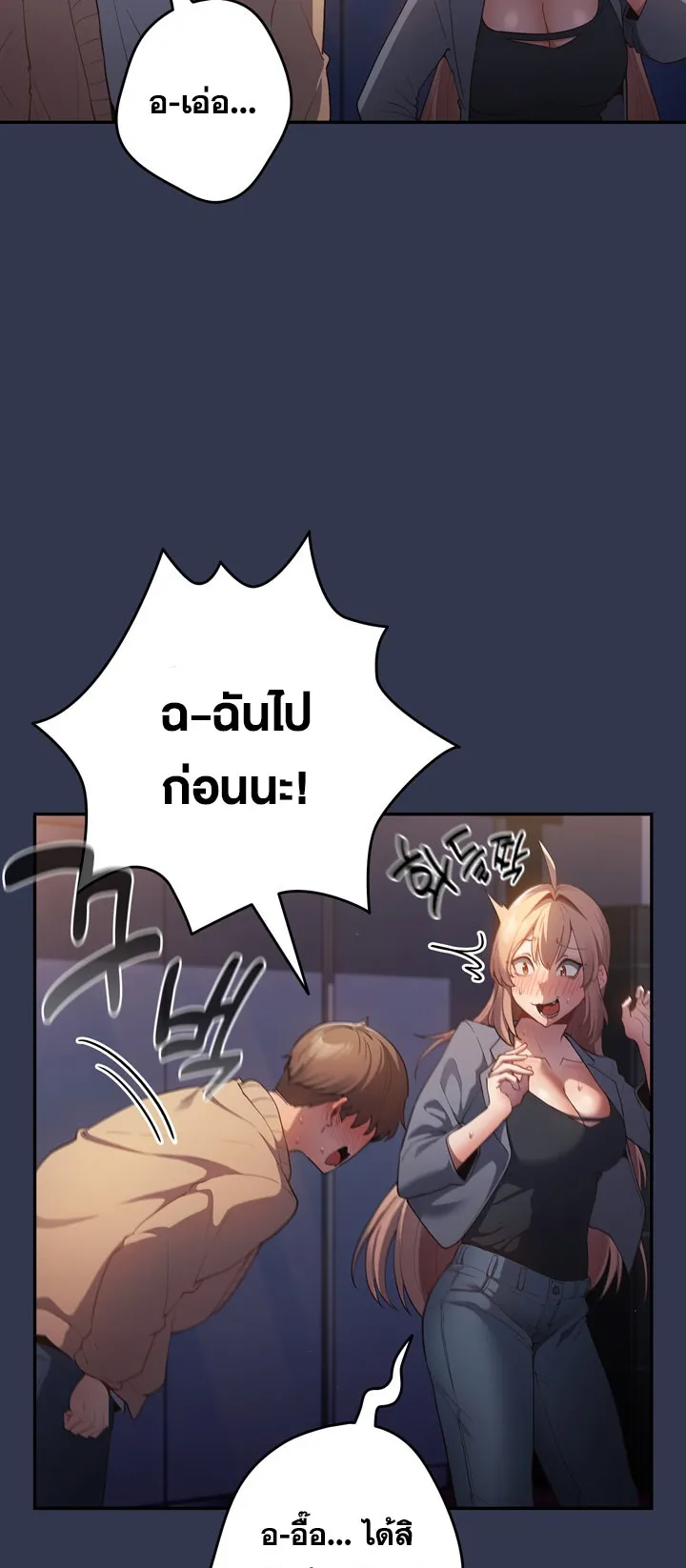 Thats Not How You Do It ตอนที่ 6 หน้า 11
