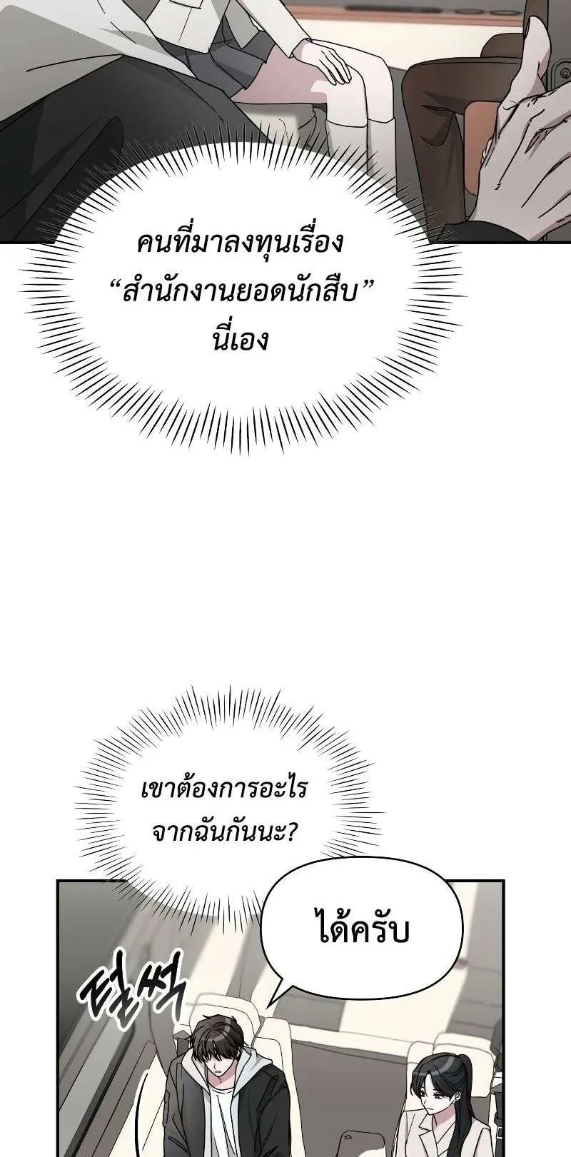 I Was Immediately Mistaken for a Monster Genius Actor ตอนที่ 13 หน้า 10