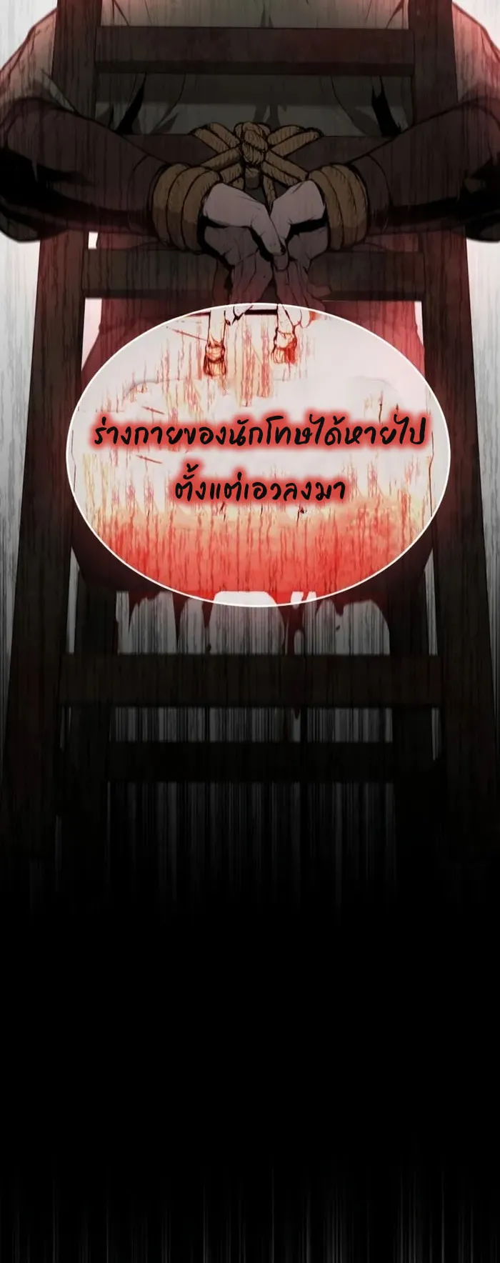 The Anxious Demon Cult Leader ตอนที่ 1 หน้า 61