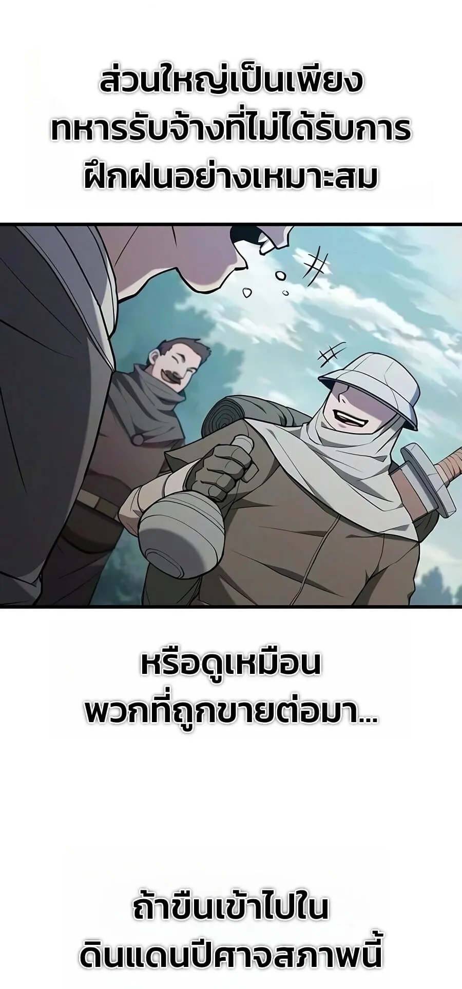 Demonic Beast Hunter Survival Guide ตอนที่ 26 หน้า 35