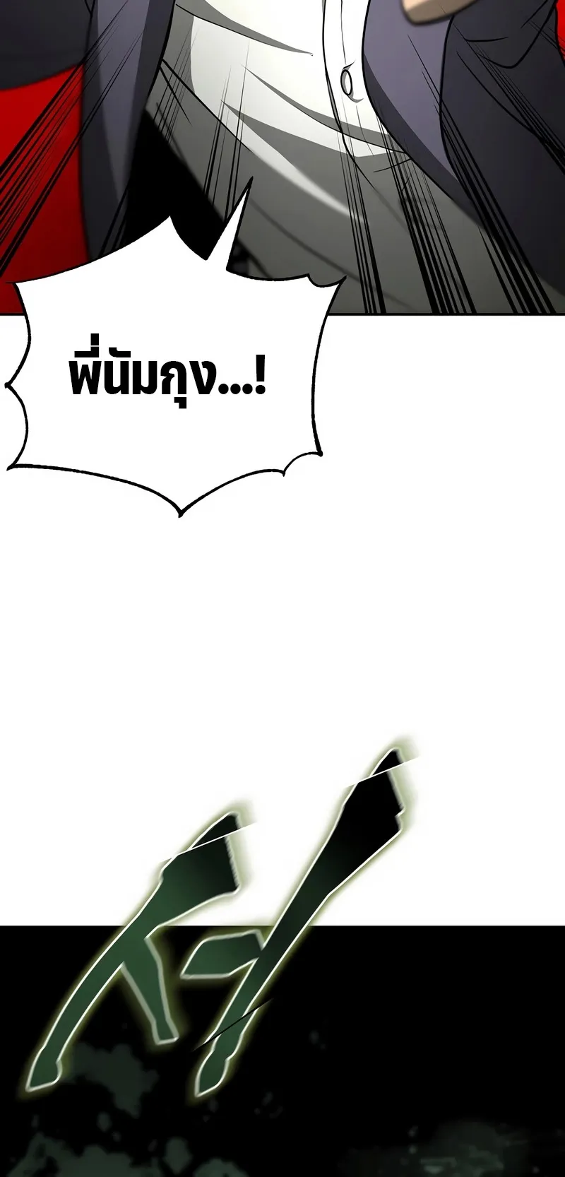 The Return Of Apocalypses Tyrant ตอนที่ 5 หน้า 10