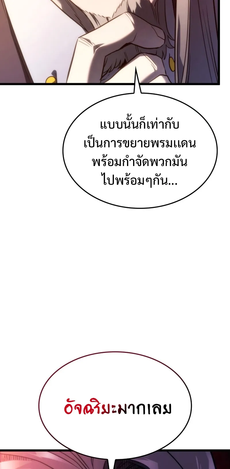 Revenge of the Iron-Blooded Sword Hound ตอนที่ 63 หน้า 69