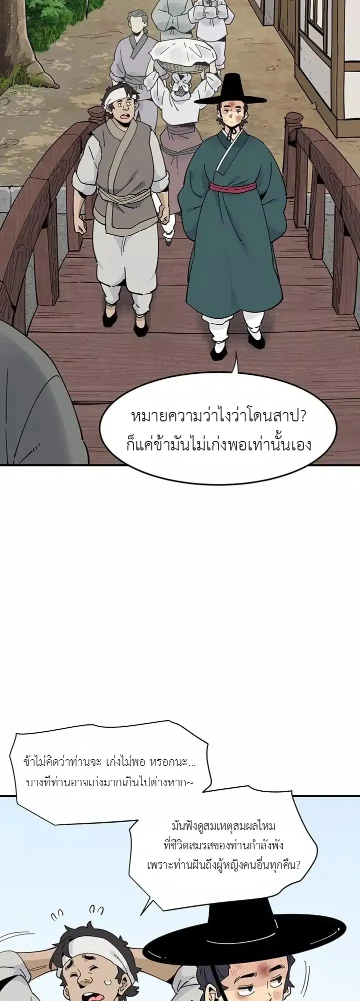 Memoir of the Legendary Scholar ตอนที่ 1 หน้า 36