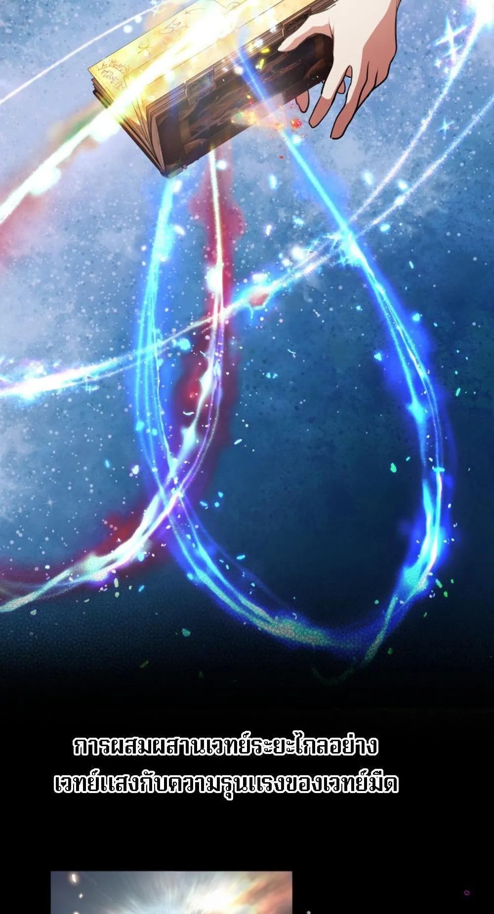 The Return of the Mythical Archmage ตอนที่ 12 หน้า 123