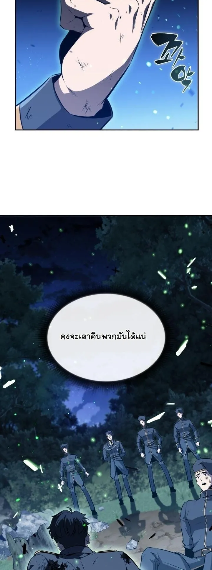 The Chairman of Pharmaceutical Company is a Poison King ตอนที่ 2 หน้า 14