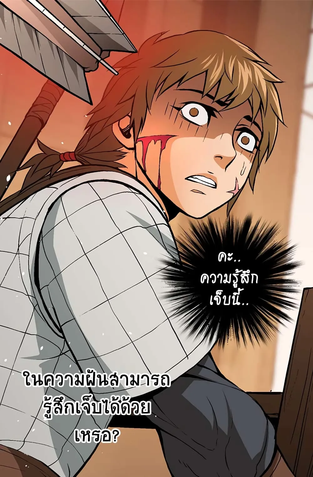 Dimensional Mercenary ตอนที่ 2 หน้า 31