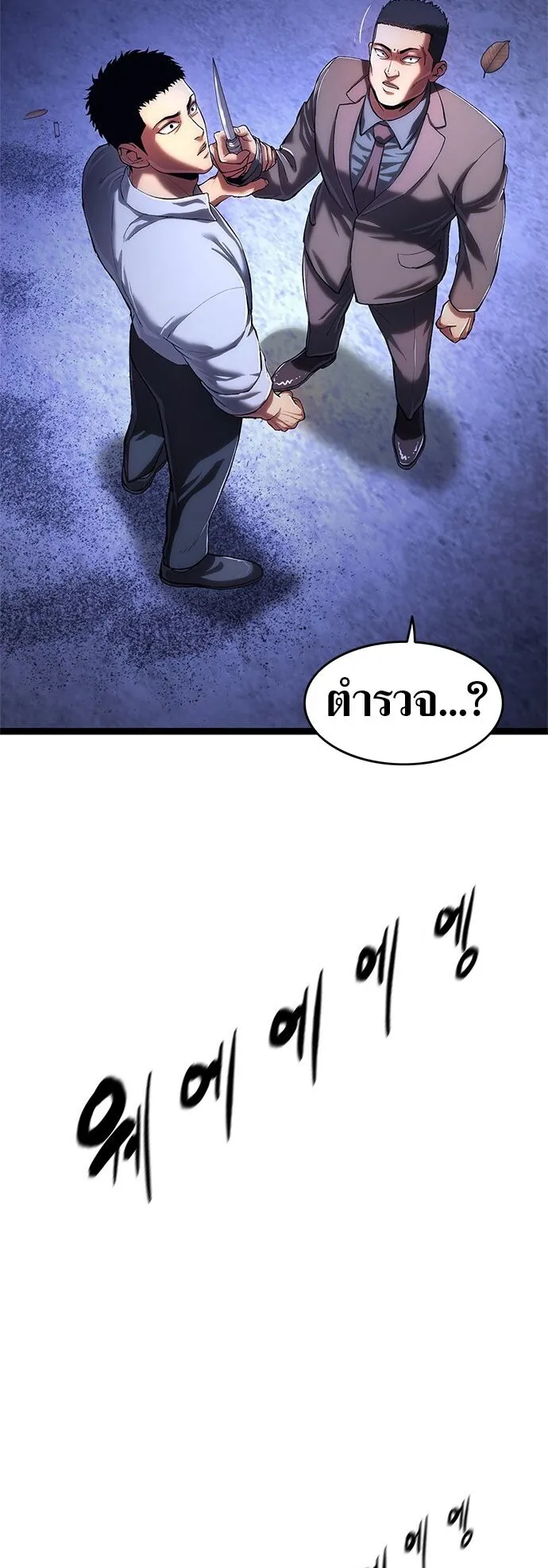 The Demon in Human Form ตอนที่ 3 หน้า 29