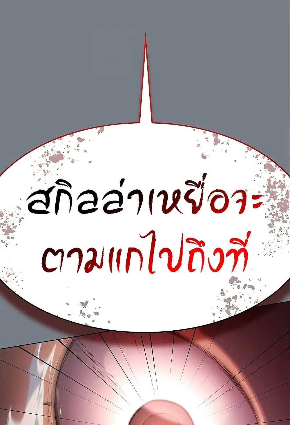 Regressing With the King’s Power ตอนที่ 6 หน้า 118