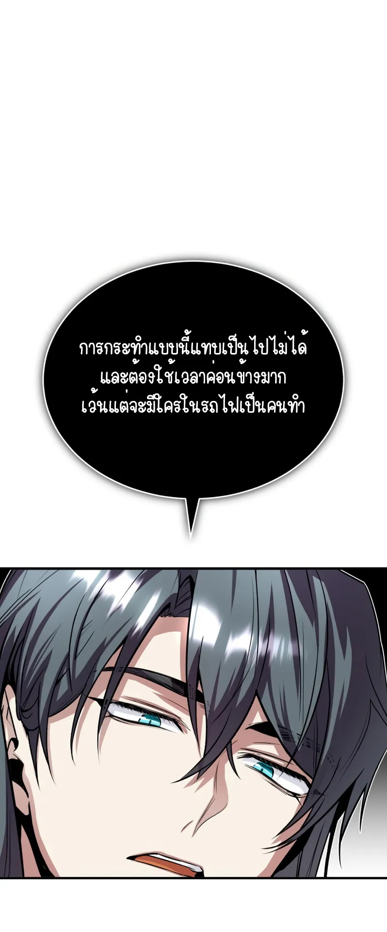 The Academy’s Undercover Professor ตอนที่ 2 หน้า 26