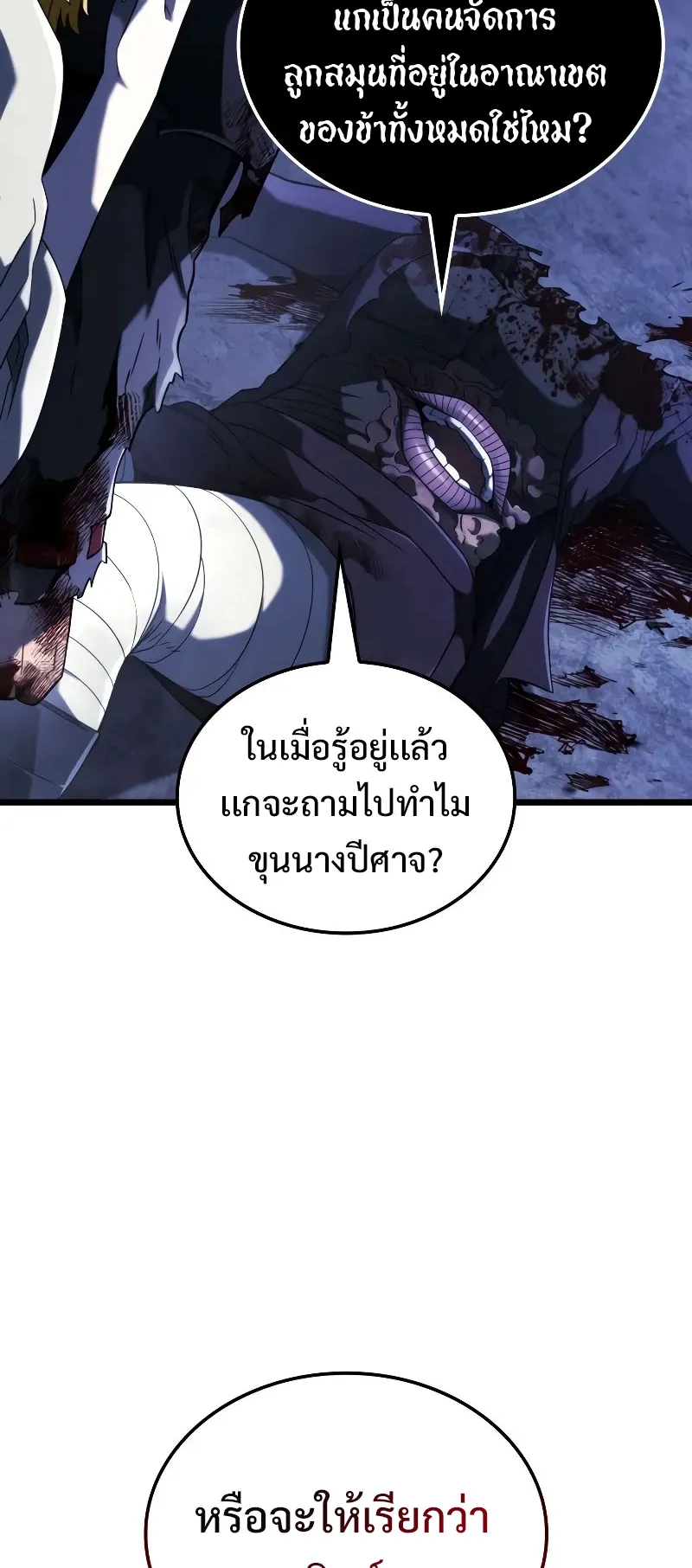 Revenge of the Iron-Blooded Sword Hound ตอนที่ 87 หน้า 75