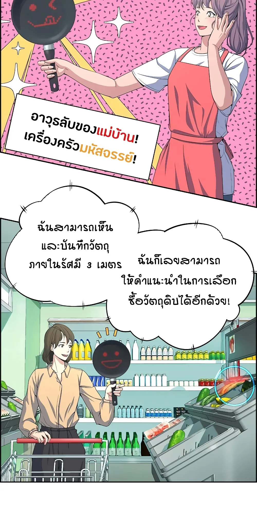 Foreigner on the Periphery ตอนที่ 4 หน้า 19