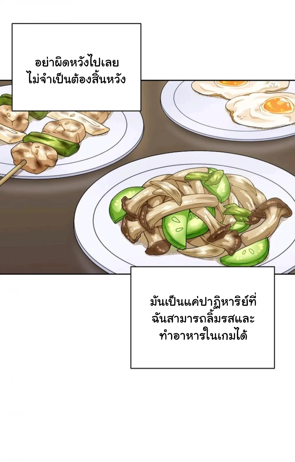 Please Have A Meal ตอนที่ 6 หน้า 22