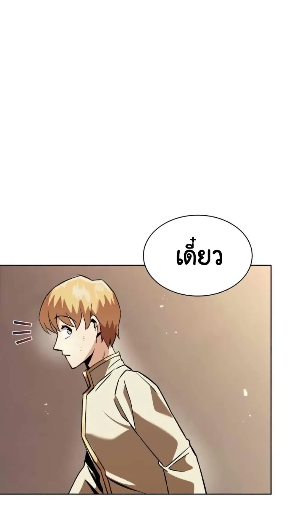 The Lazy Lord Masters the Sword ตอนที่ 19 หน้า 42