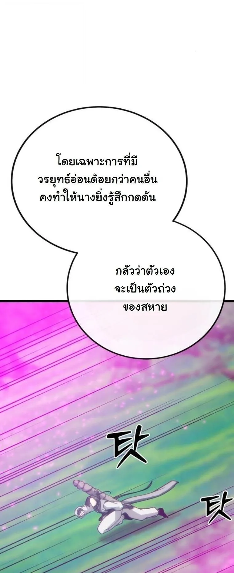 Initializing the Sect System ตอนที่ 28 หน้า 70