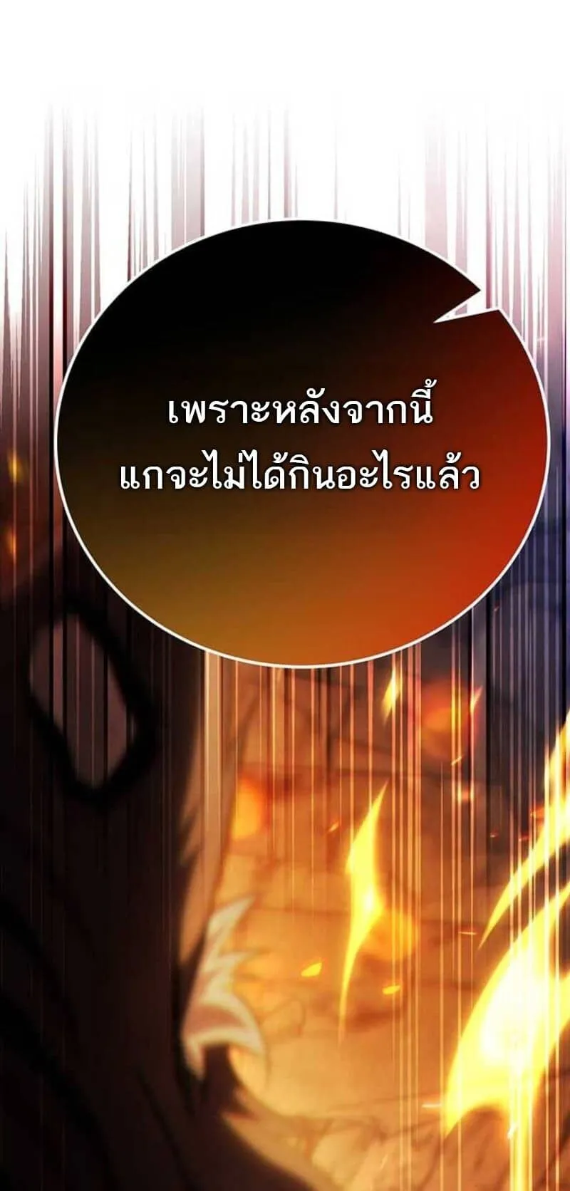Lv. 99 Princess of Black Flame ตอนที่ 2 หน้า 89