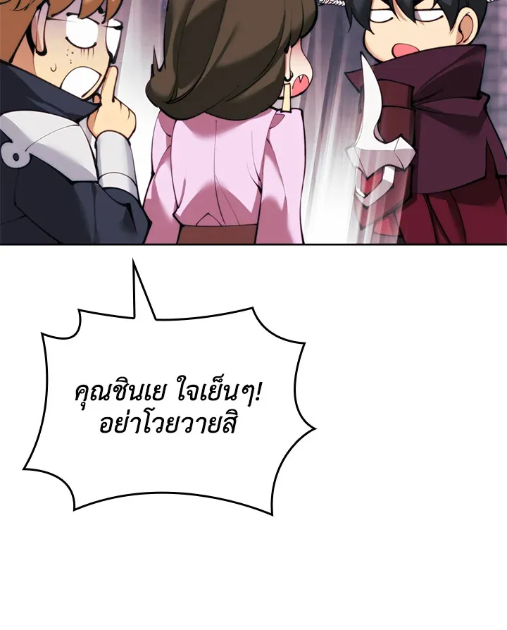 Overgeared ตอนที่ 249 หน้า 90