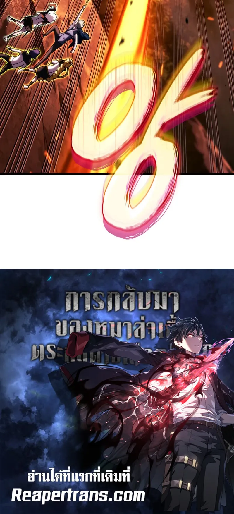 Revenge of the Iron-Blooded Sword Hound ตอนที่ 120 หน้า 90