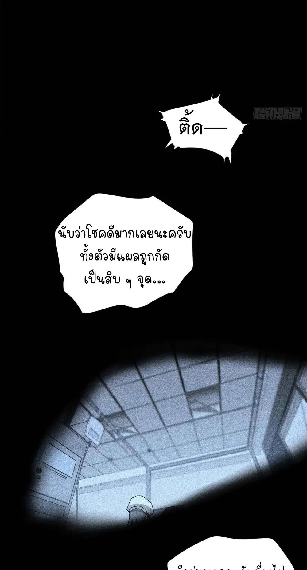 Gatekeeper of the Boundless Worlds ตอนที่ 54 หน้า 27