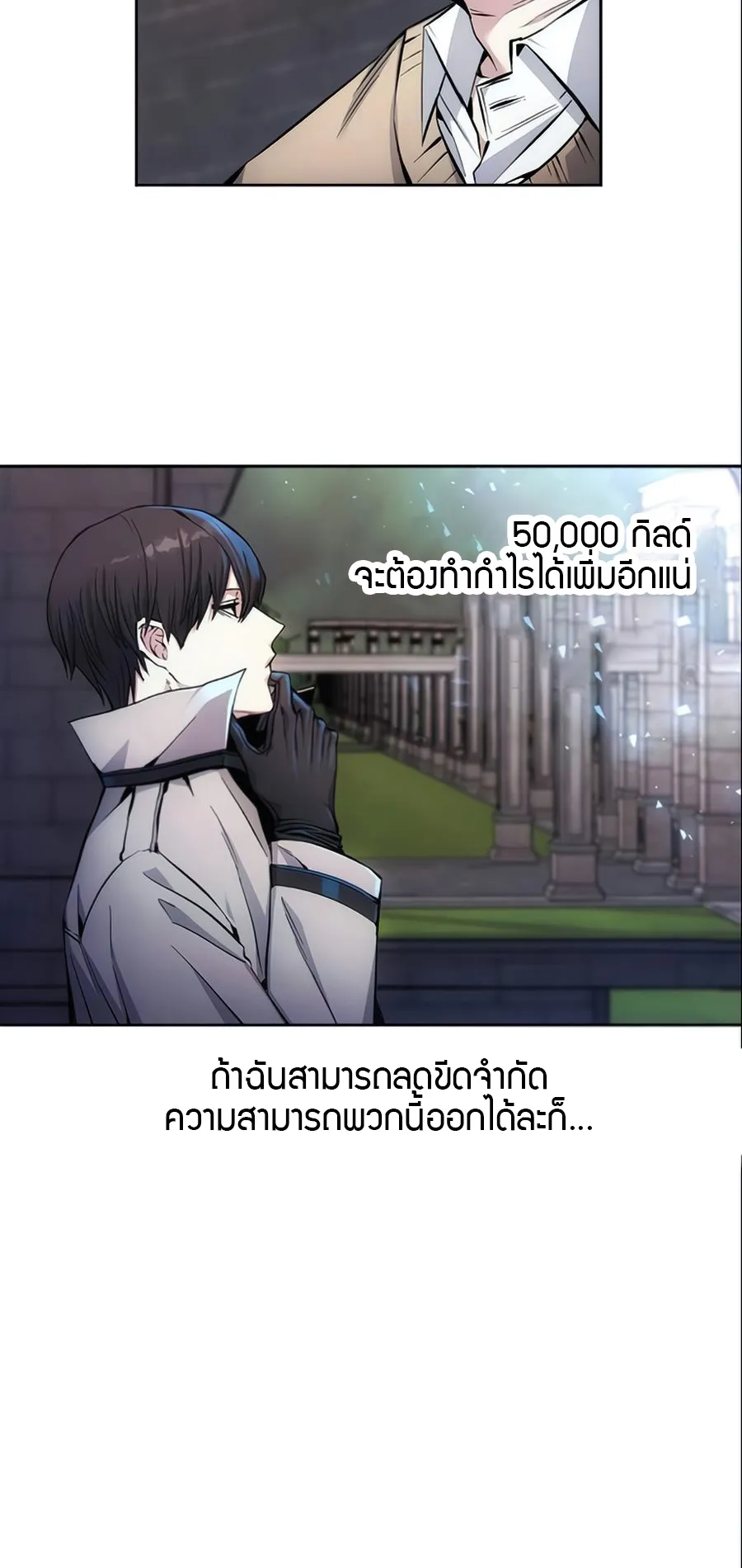 How To Live As a Villain ตอนที่ 4 หน้า 14