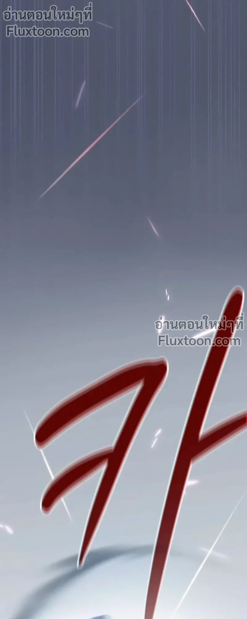 The Sword-Eating Swordmaster ตอนที่ 10 หน้า 20