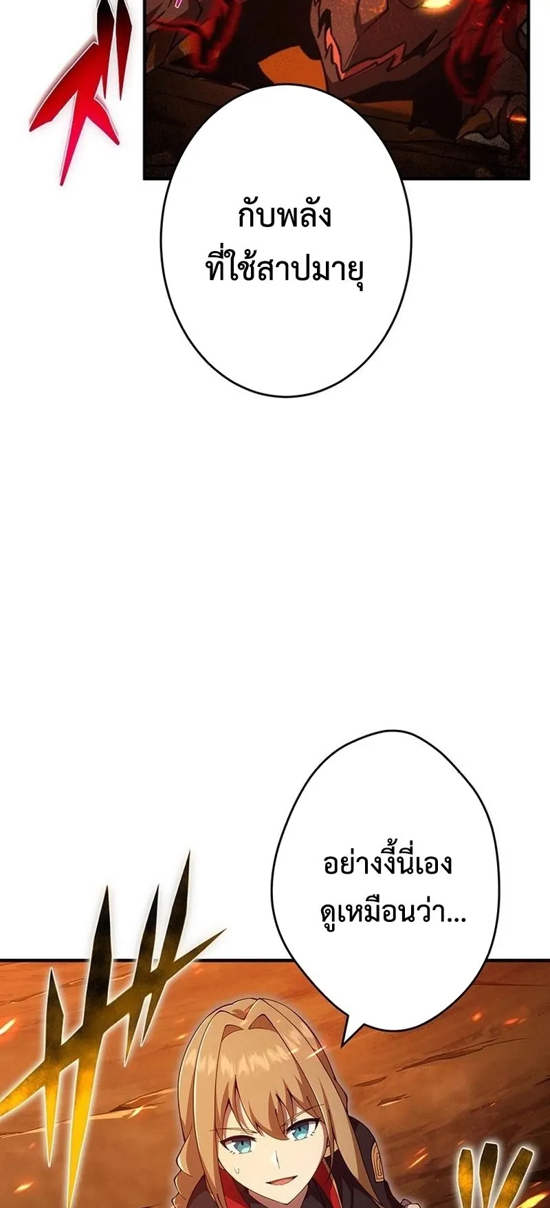 The God-Slaying Copycat ตอนที่ 20 หน้า 11