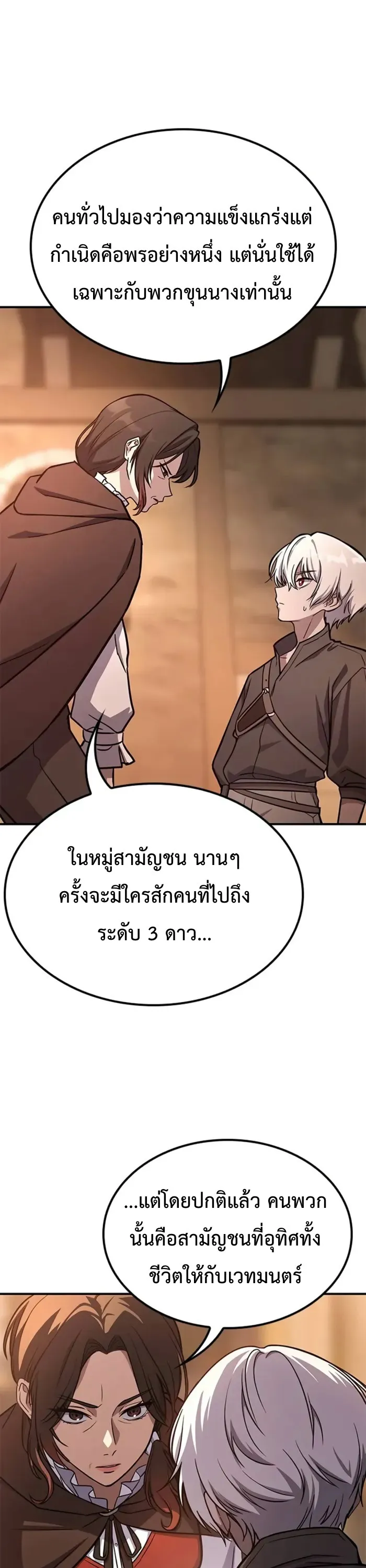 Noble Lady Reformation Guide ตอนที่ 1 หน้า 54