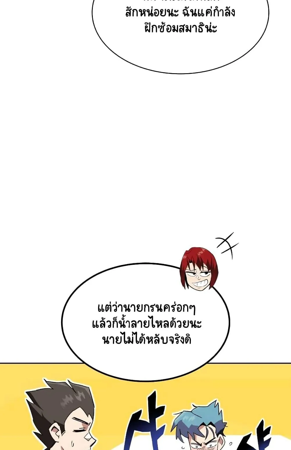 The Lazy Lord Masters the Sword ตอนที่ 12.5 หน้า 50