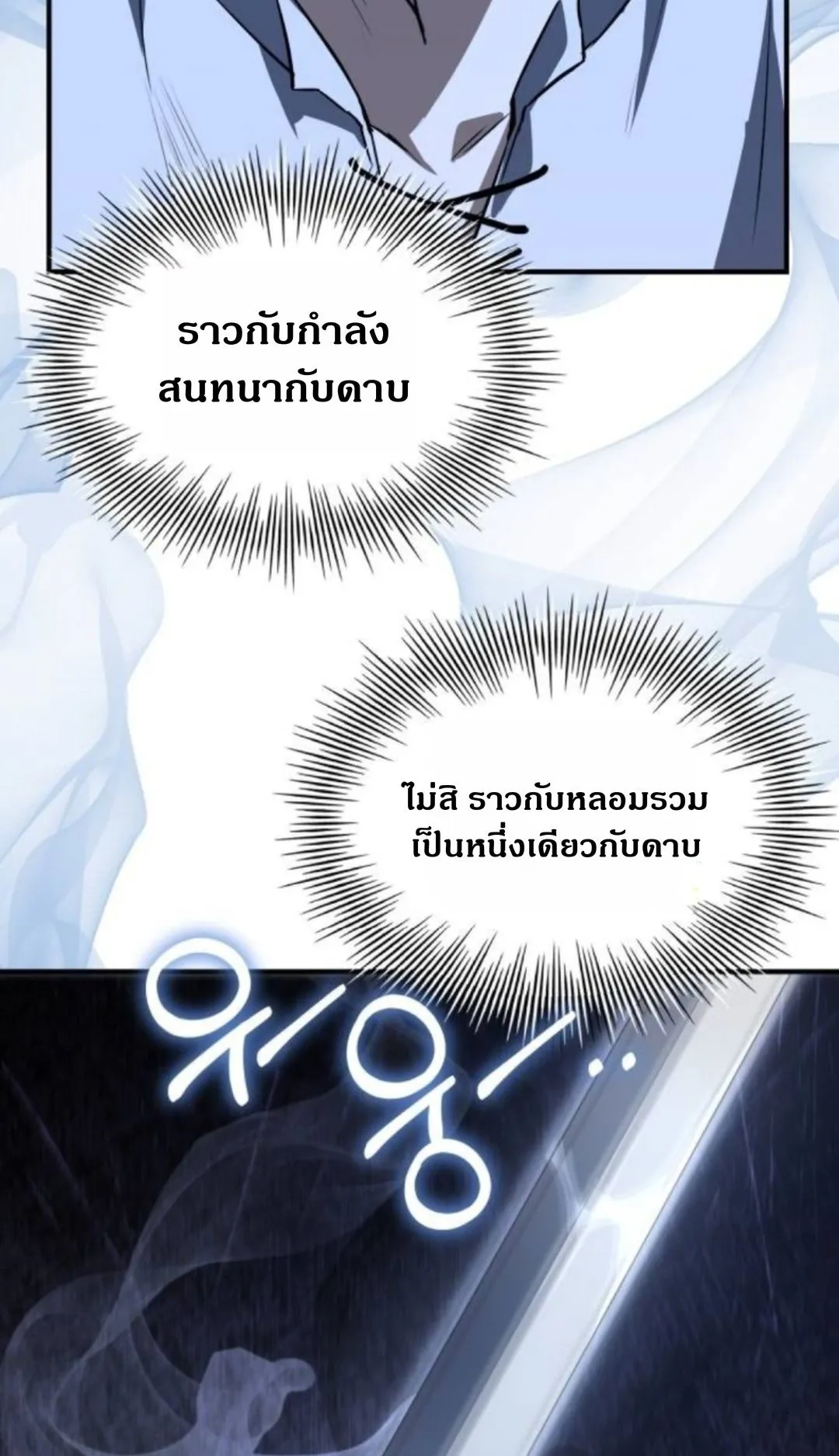 The Swordmaster Who Travels Through Time ตอนที่ 7 หน้า 87