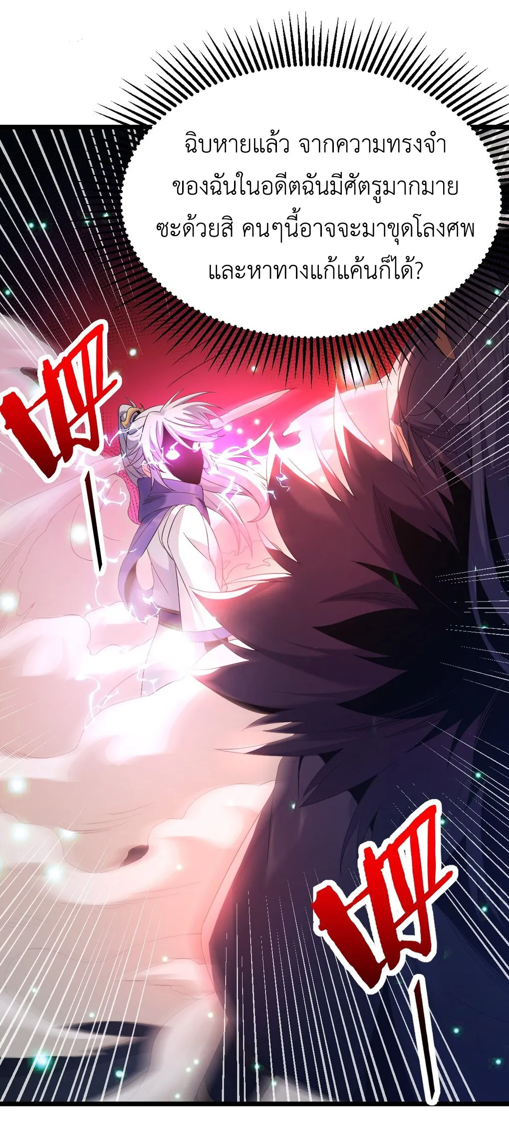 I Took Over the Demonic Sect Master ตอนที่ 1 หน้า 54