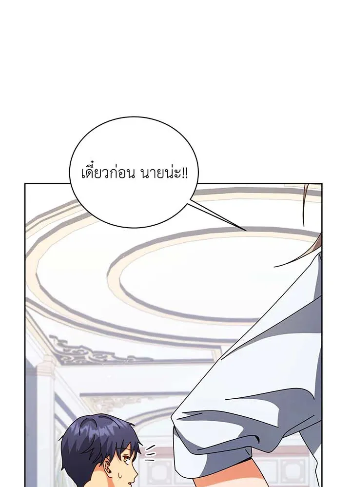 Necromancer Academy’s Genius Summoner Chapter 101 หน้า 55