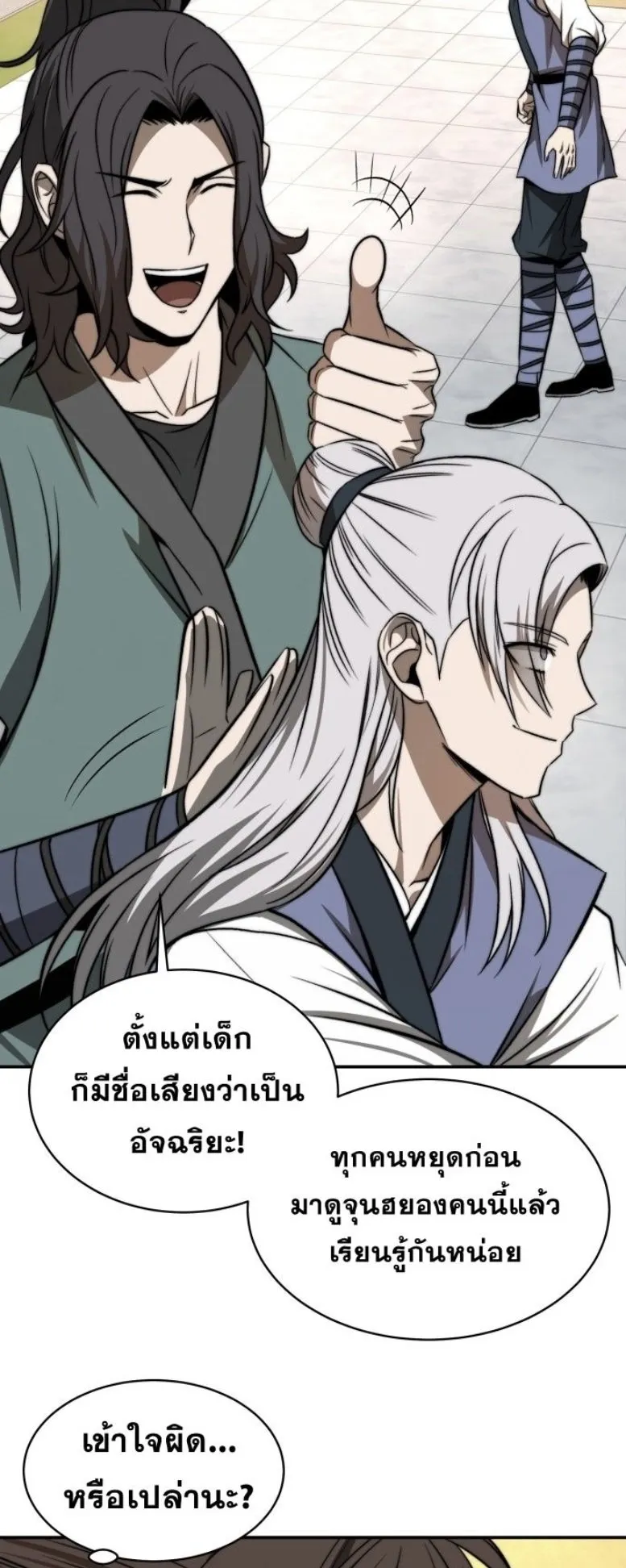 Huashan Sect’s Greatest Genius of All Time ตอนที่ 1 หน้า 69