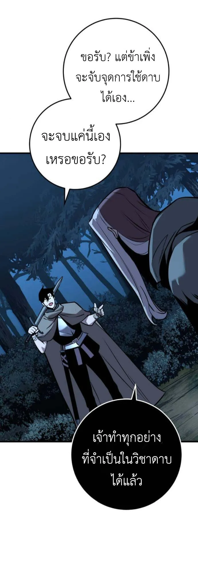 The Wandering Knight’s Survival Manual ตอนที่ 7 หน้า 77