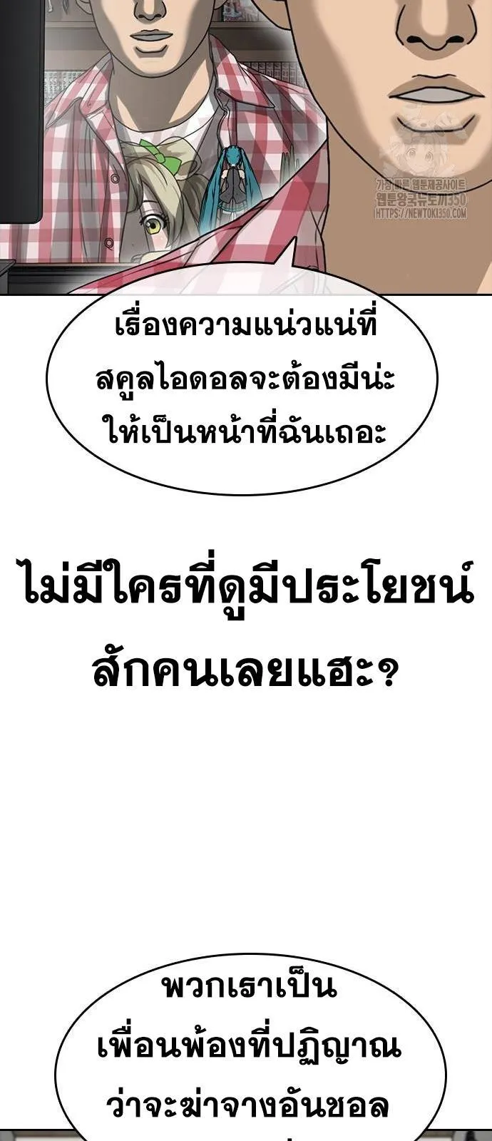 Loser Life 2 ตอนที่ 37 หน้า 27