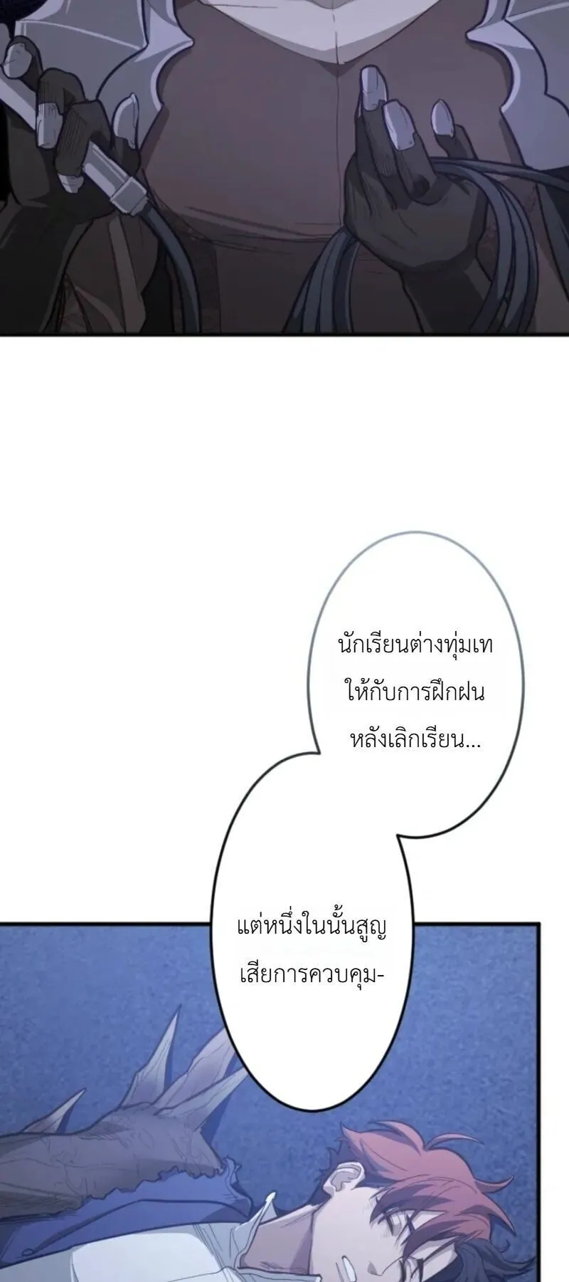 The Magic Theory of the Regressed Sword Saint ตอนที่ 22 หน้า 4