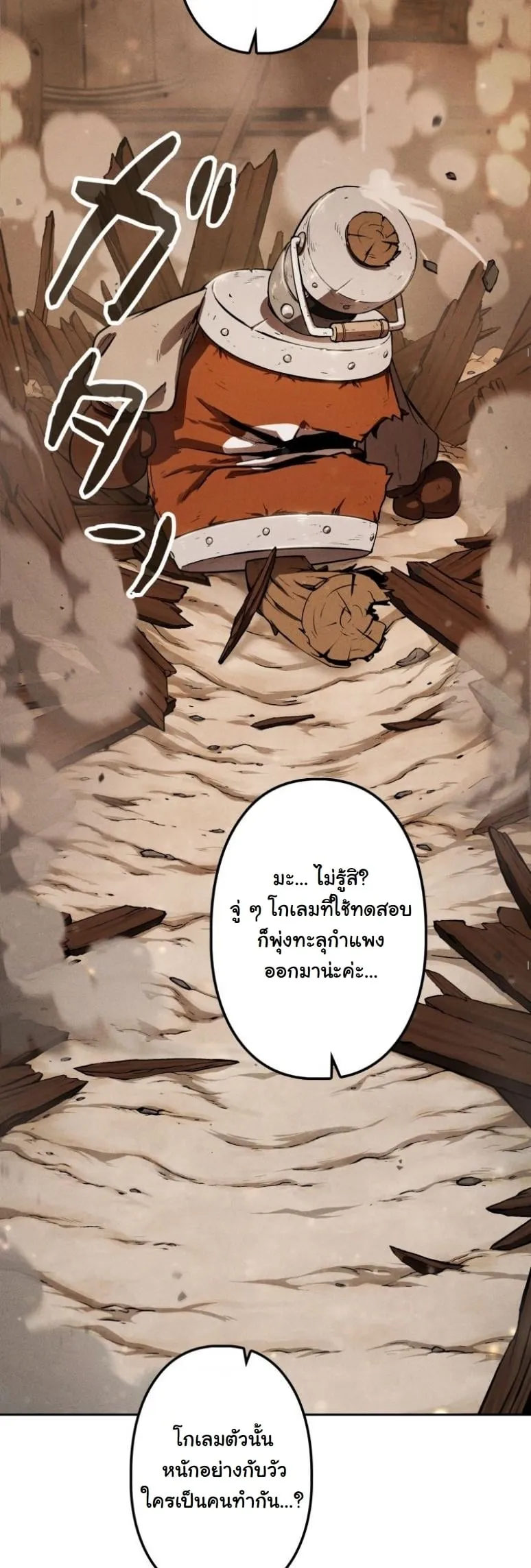 Dungeon Gourmet ตอนที่ 4 หน้า 36