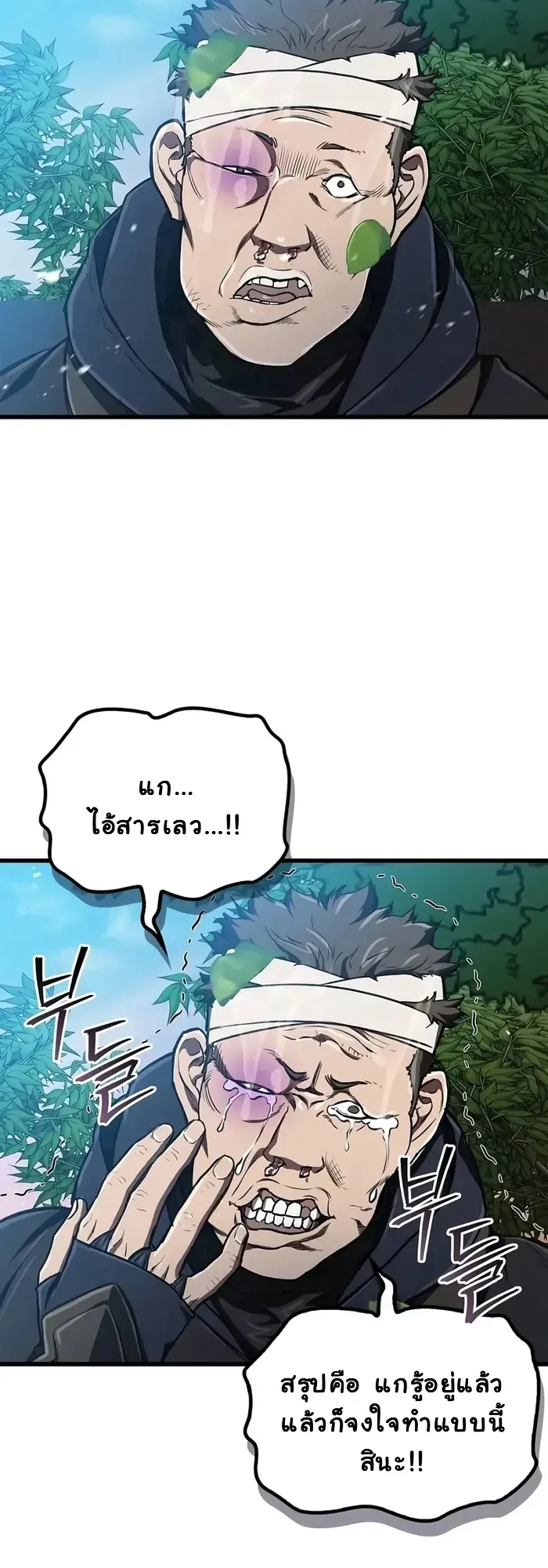 The Demonic Cult Instructor Returns ตอนที่ 13 หน้า 51