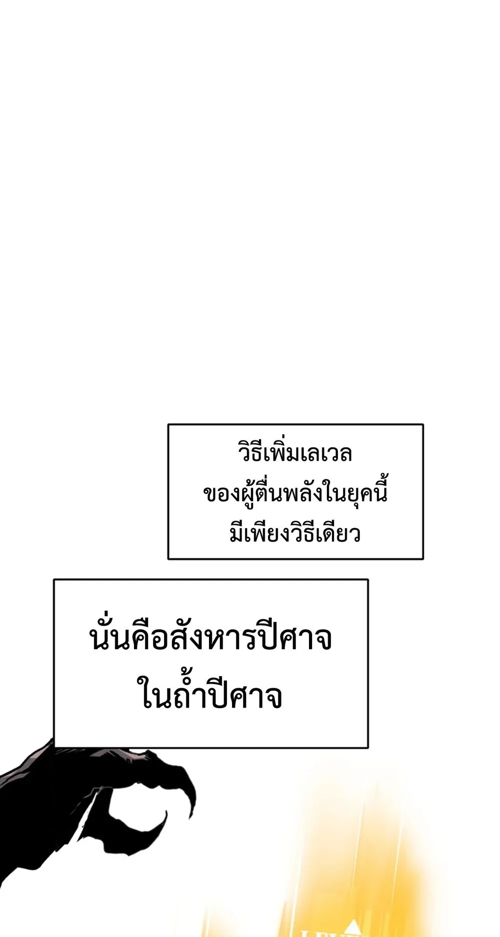 Return of the Devourer ตอนที่ 1 หน้า 107