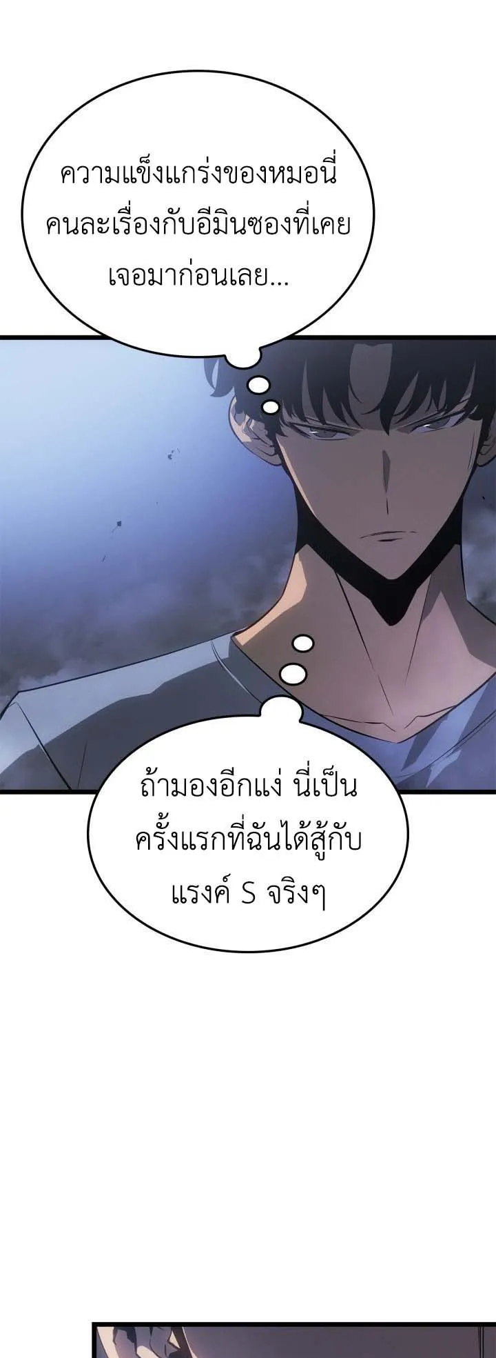 Solo Leveling: Ragnarok ตอนที่ 57 หน้า 26
