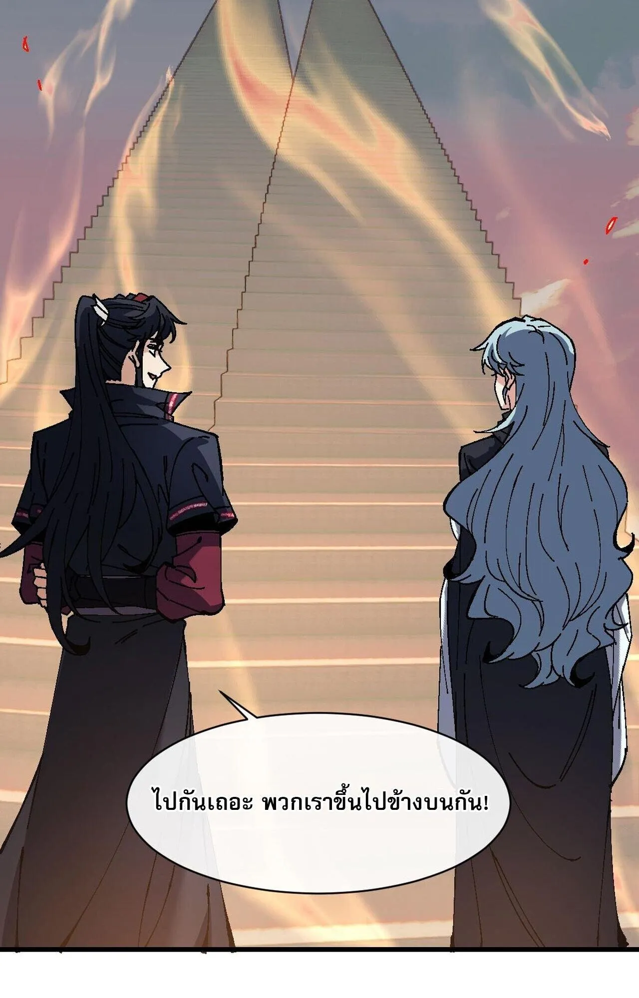 Devious Son of Heaven ตอนที่ 184 หน้า 46