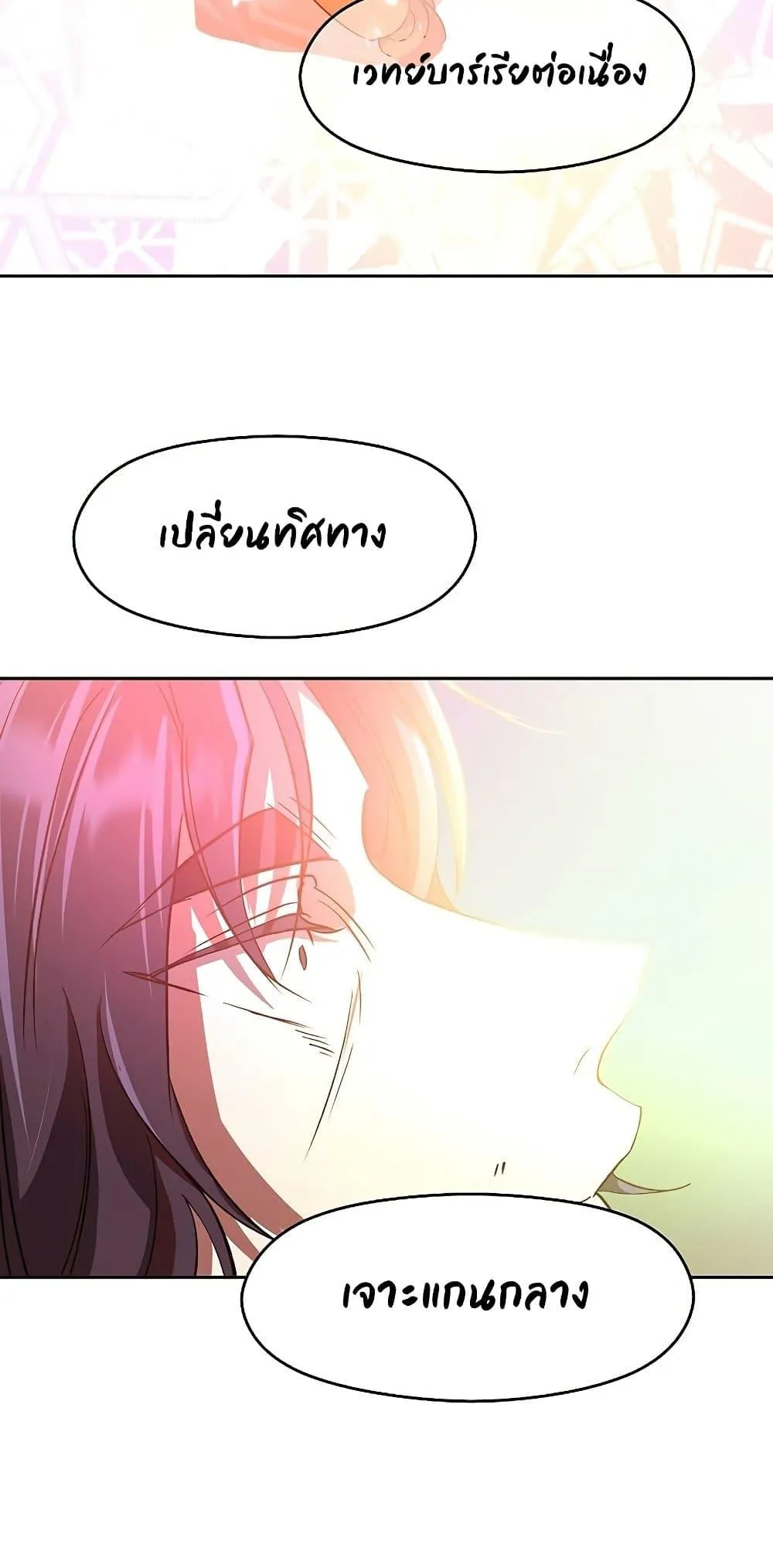 Archmage Transcending Through Regression ตอนที่ 12 หน้า 68